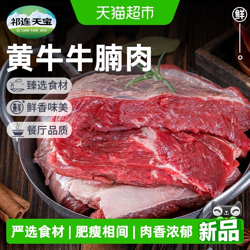 祁连天宝国产黄牛牛腩肉原切整块牛腩肥瘦相间生鲜牛肉炖煮食材