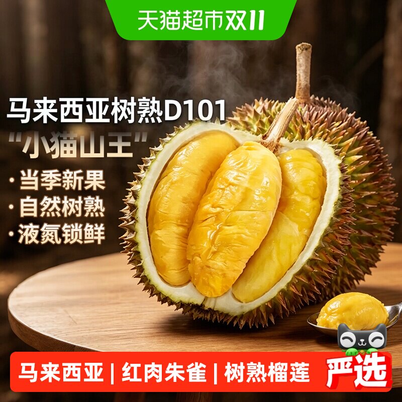 王上榴马来西亚小品种D101红肉D13朱雀福明榴莲树熟液氮冷冻