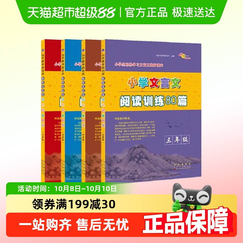新版小学文言文阅读训练80篇三四五六年级全一册上下册小学生语文