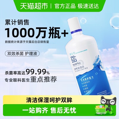 博士伦杀菌隐形眼镜护理液