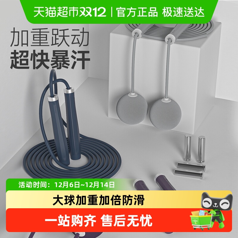 Keep跳绳燃脂负重无绳减肥专用