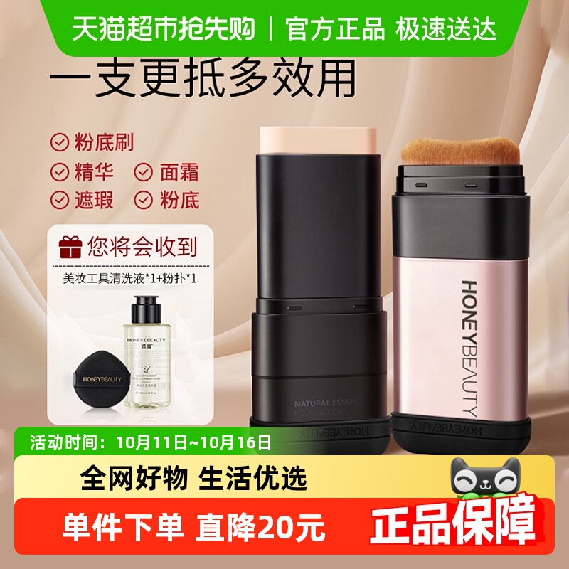 遮瑕持久不脱妆裸感原肌精粉底液