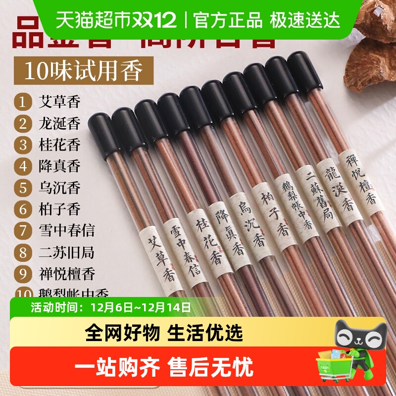 轩椽阁天然高阶线香3支×10管