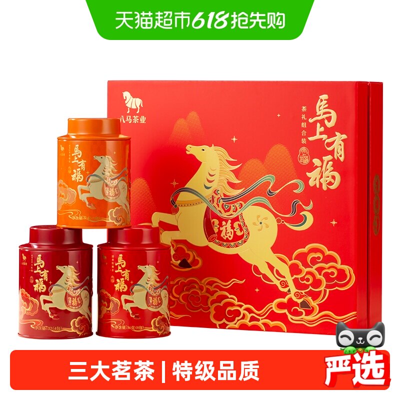八马茶叶特级金骏眉红茶大红袍岩茶安溪铁观音组合茶送礼盒装