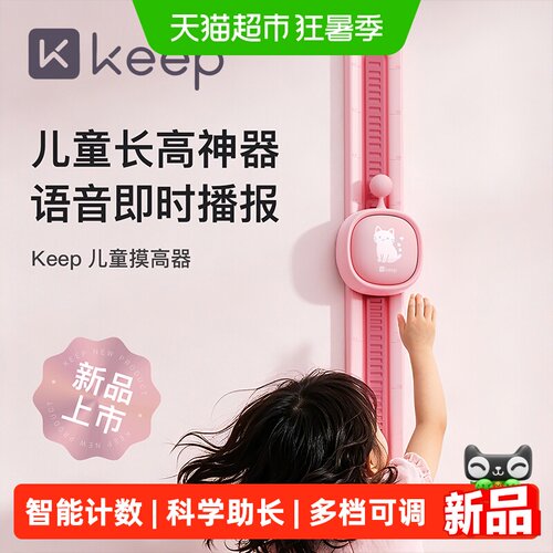 Keep儿童青少年摸高器助长训练器