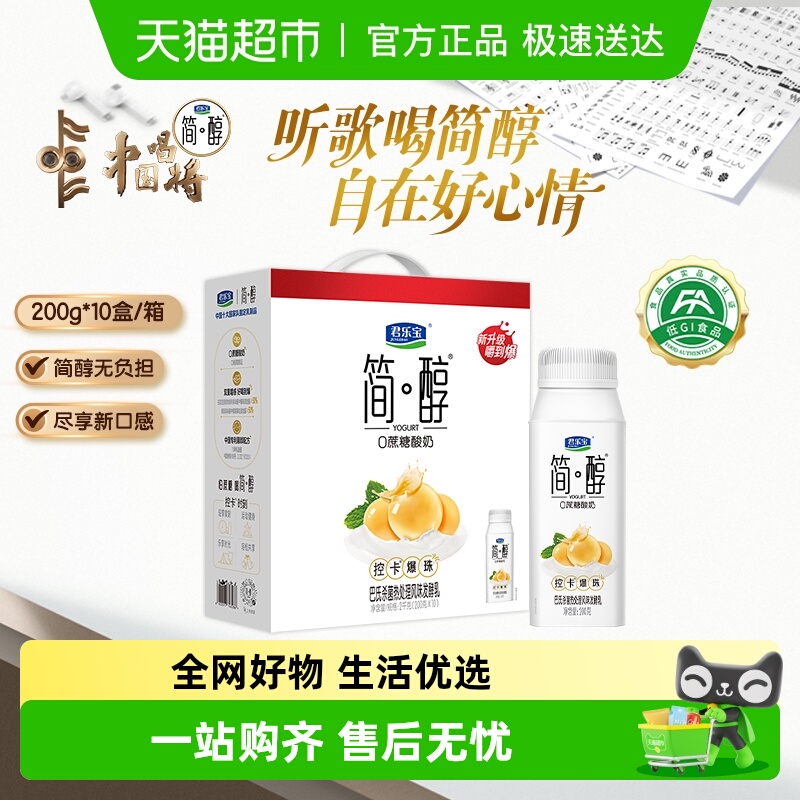 君乐宝简醇爆珠酸奶200g×10瓶