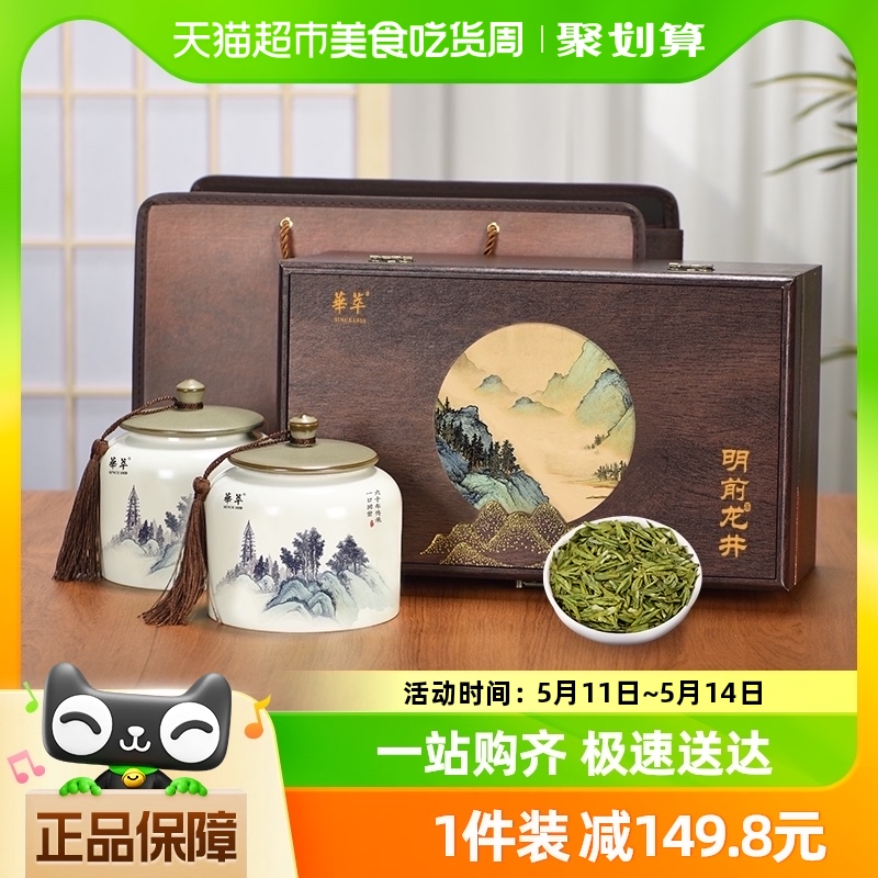 华萃明前特级龙井茶叶礼盒装240g正宗绿茶春茶新茶西湖高档送礼