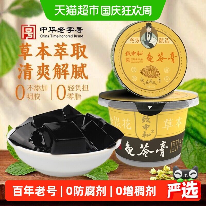 致中和龟苓膏金银花罗汉果原味广西梧州特产古法草本烧仙草零食