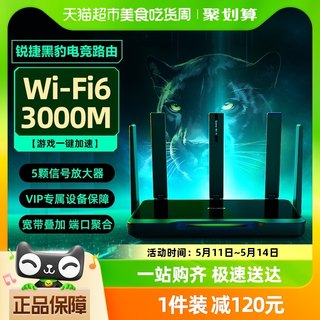 锐捷黑豹电竞路由器X30E PRO无线WiFi6千兆家用Mesh高速AX3000