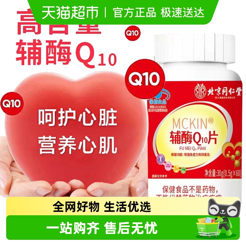 朕皇MCKIN辅酶Q10片抗氧化补充片