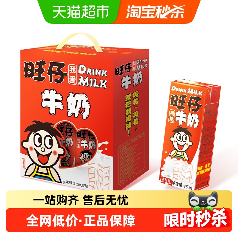 旺旺旺仔牛奶250ml×12包