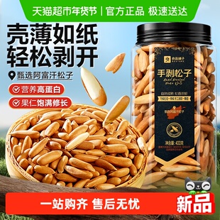 良品铺子罐装手剥松子坚果炒货休闲零食饱满大颗粒巴松营养食品