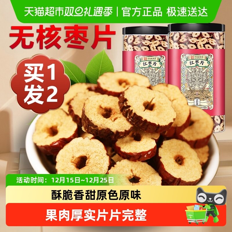 公和堂红枣片干红枣干无核大片吃泡水干货红枣片泡茶新疆无核红枣