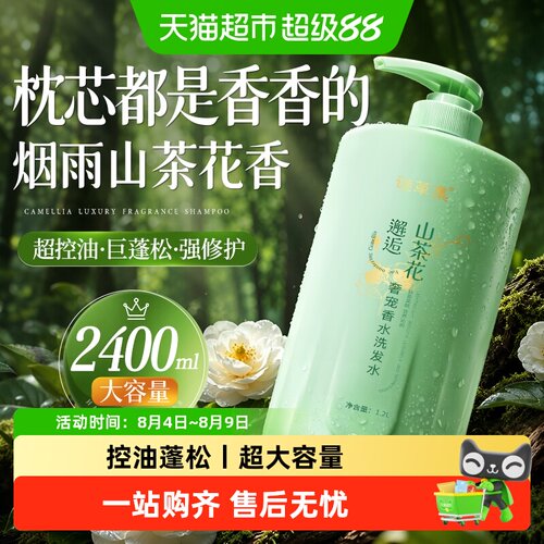 全网热销IOOW丨山茶花控油洗发水