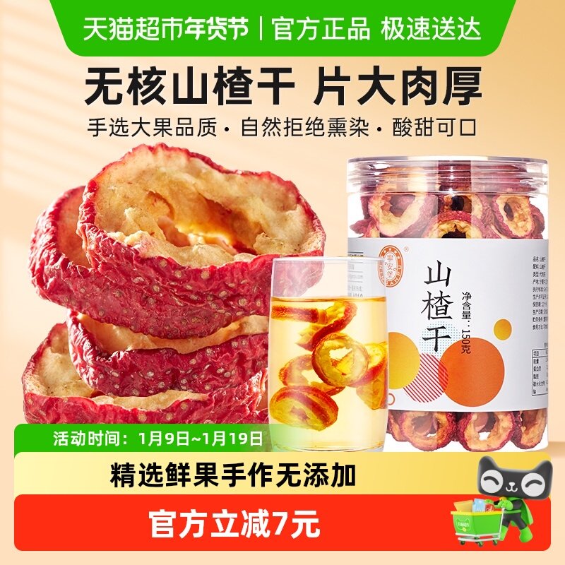 宁安堡山楂干山楂泡茶水片精选无核山楂片果干