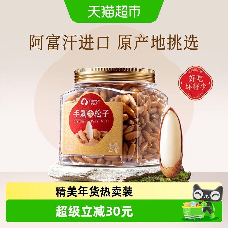 春江月巴西松子特大颗粒2025新货手剥松籽坚果年货干果孕妇零食