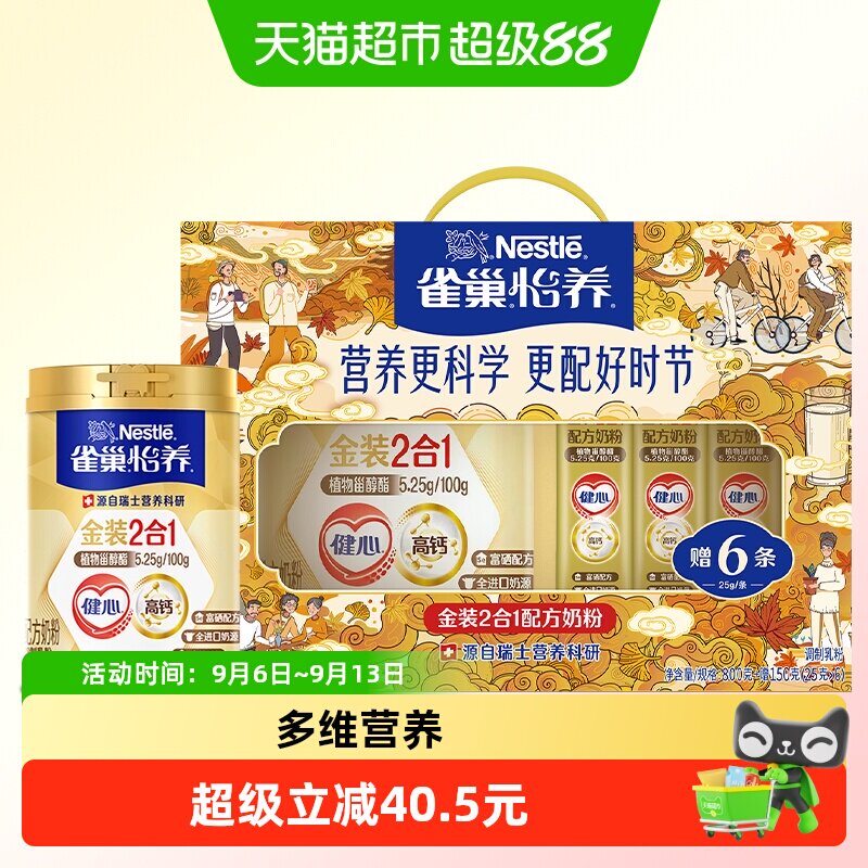 雀巢怡养金装健心中老年营养富硒高钙奶粉800g单罐中秋礼盒送礼