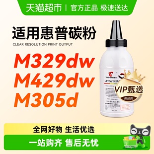 M431f 图盛适用惠普M329dw碳粉M429fdw M407 M405dn CF277A M305d