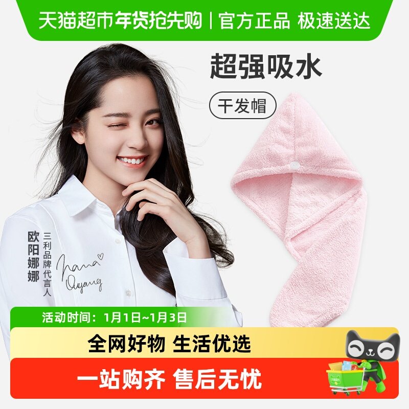 三利干发帽女超强吸水速干7A抗菌洗头擦头毛巾包头巾浴帽干发巾