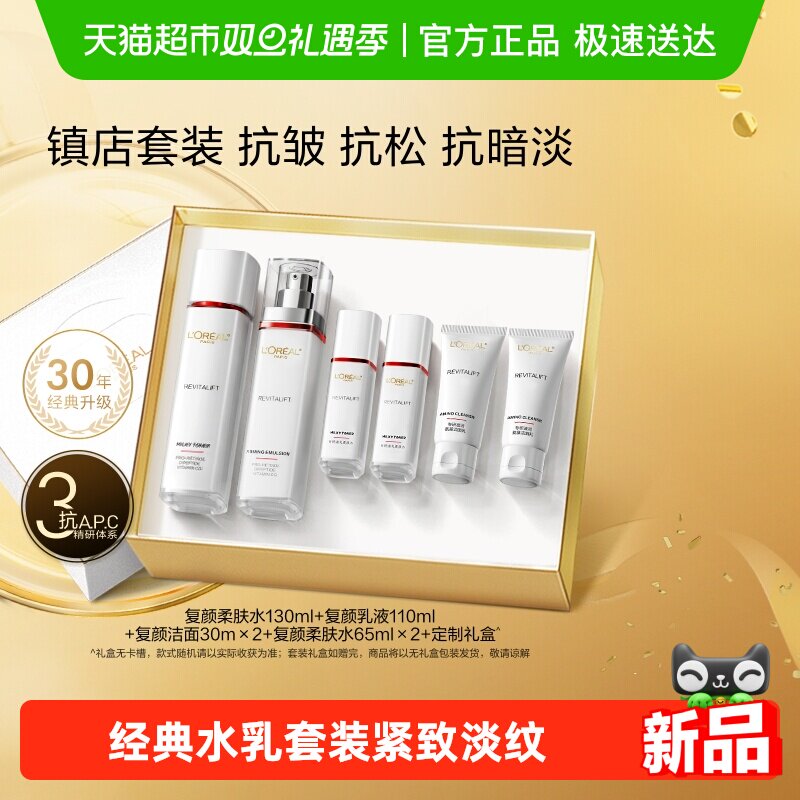 欧莱雅复颜水乳套装礼盒妈妈护肤品紧致抗老抗