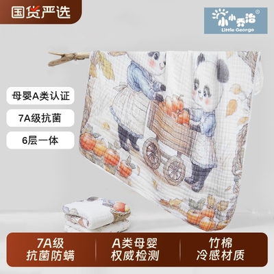 小小乔治婴幼儿儿童竹棉纱布浴巾