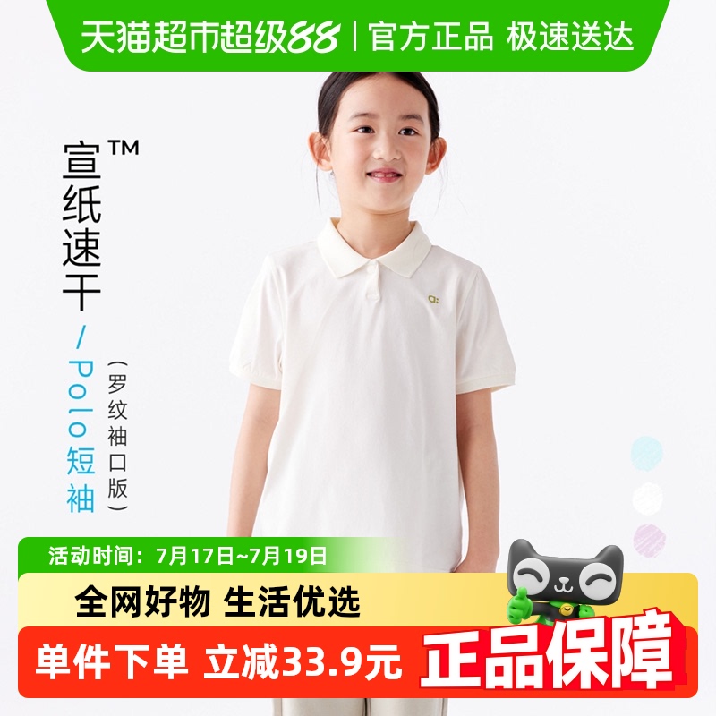 幼岚宣纸速干POLO领T恤