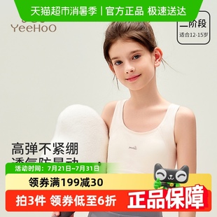 英氏纯棉儿童内衣女童发育期文胸小女孩防凸点小背心四季 YEEHOO