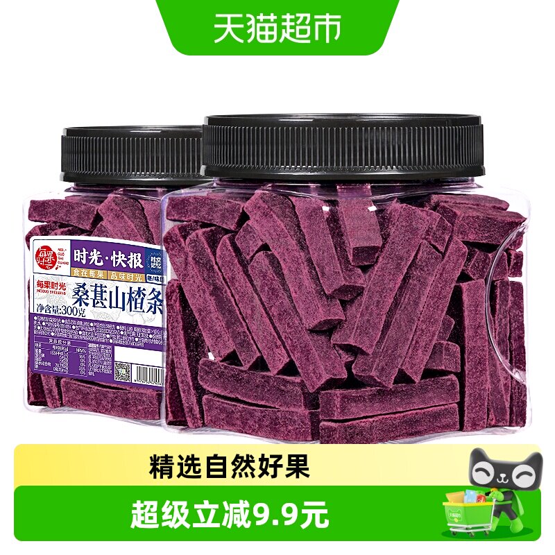 每果时光桑葚山楂条300g新货原味果丹皮干片蜜饯果脯孕妇年货零食