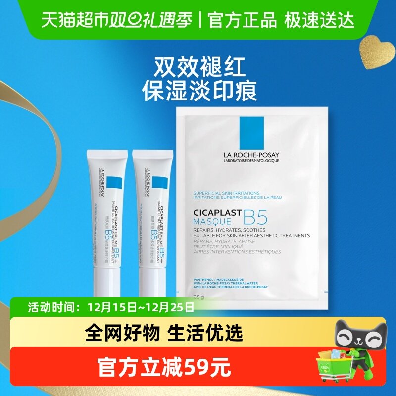 【下拉领淘金币更优惠】理肤泉B5舒缓泛红保湿旅行套组