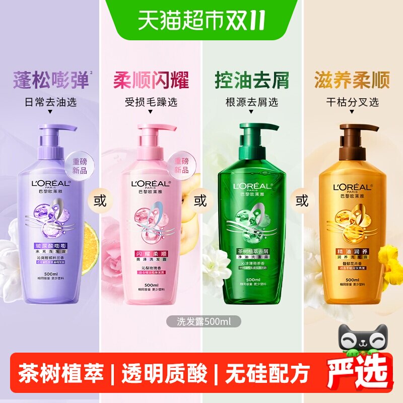欧莱雅茶树透明质酸精油润养多效粉晶晶浅香洗发水护发素防毛躁