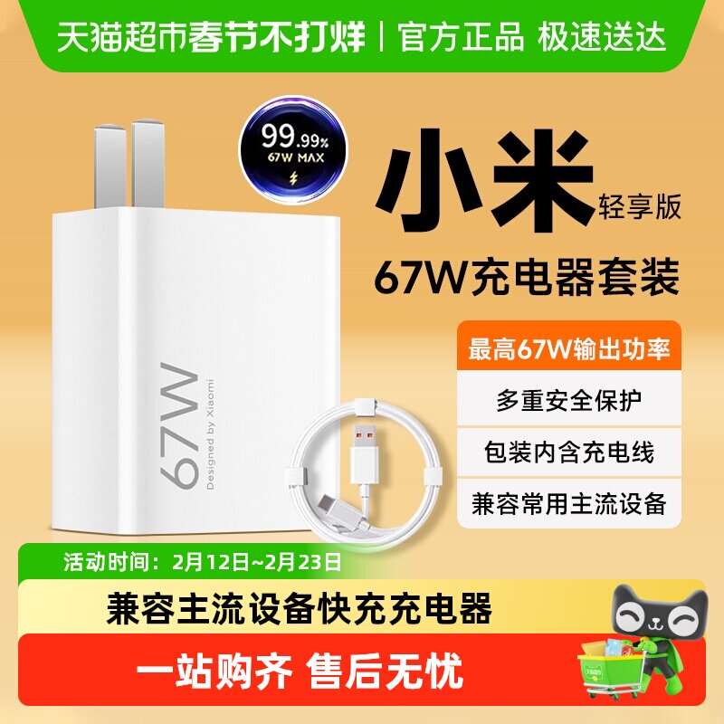 下拉享优惠】小米米家67W充电器轻享版内含充电器+6A数据线