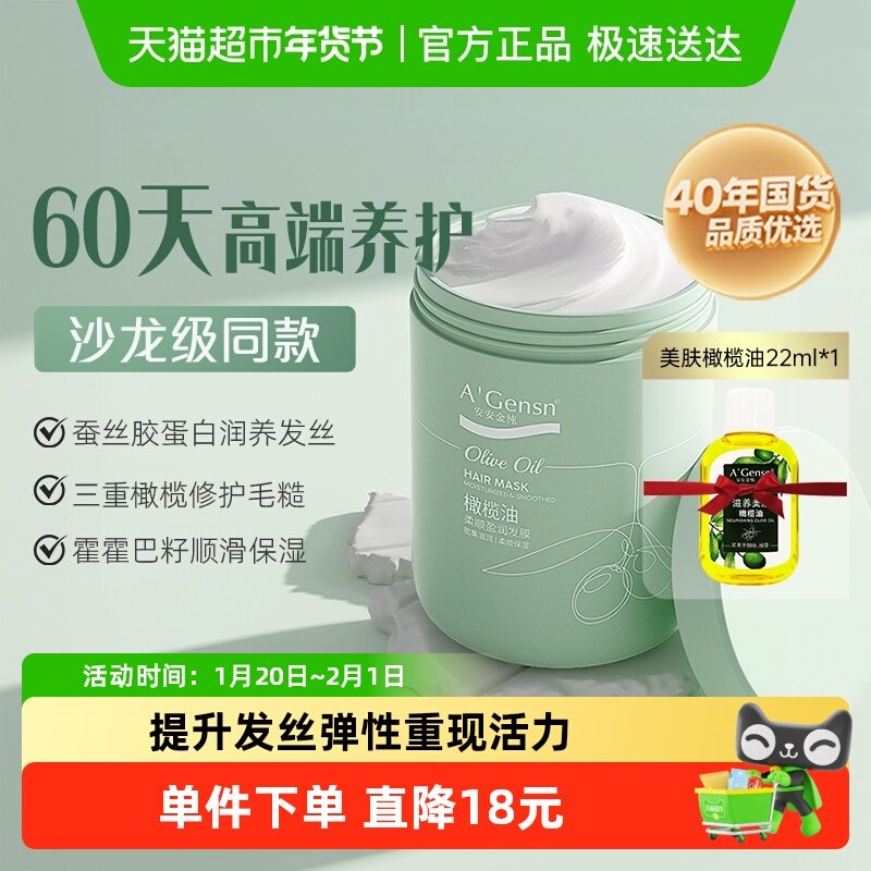 安安金纯橄榄油发膜修护干枯顺滑护发素烫染保护改善毛躁,美发护发/假发,发膜/蒸汽发膜/焗油膏,淘宝优惠券,粉丝福利购,淘宝优惠卷