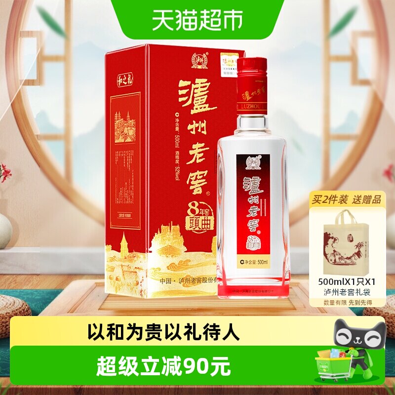 泸州老窖八年窖头曲和之礼52度500ml*1瓶浓香型白酒