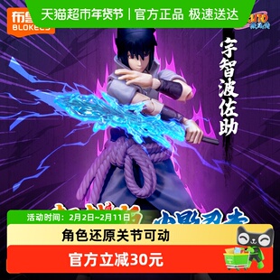 布鲁可积木人火影忍者超越版波风水门宇智波佐助拼装积木潮玩手办