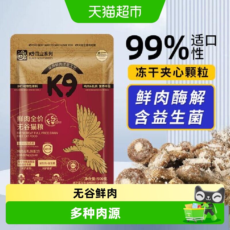 K9黑金猫粮全价无谷鲜肉冻干猫粮图片