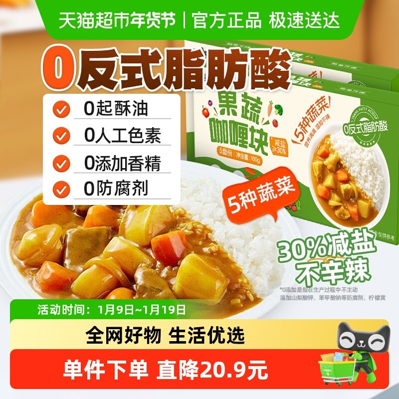 果蔬咖喱块100g*2盒儿童咖喱料0反式脂肪酸0添加家用厨房调味,粮油调味/速食/干货/烘焙,咖喱/粉/块/酱,淘宝优惠券,粉丝福利购,淘宝优惠卷