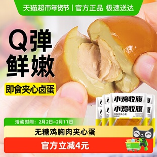 鸡胸肉夹心蛋卤鸡蛋鸡肉丸0低脂高蛋白卡盐焗代餐即食热量零食品