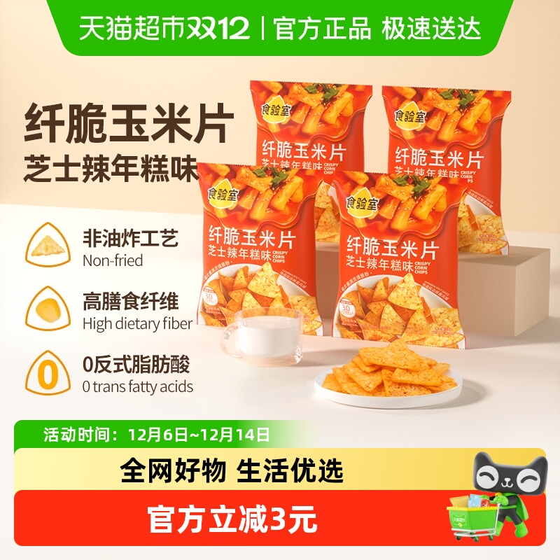 食验室纤脆玉米片芝士辣年糕味*