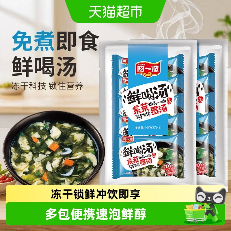 阿一波紫菜蛋花汤芙蓉鲜蔬速食汤图片