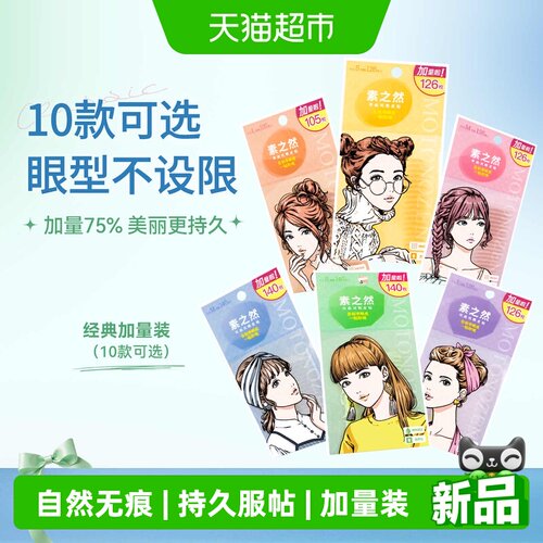 素之然单面双眼皮贴自然无痕