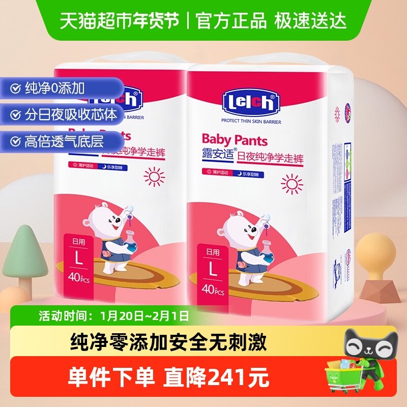 露安适纯净婴儿日用拉拉裤L40片*2包超薄透气学走裤非纸尿裤,婴童尿裤,拉拉裤/学步裤/成长裤正装,淘宝优惠券,粉丝福利购,淘宝优惠卷