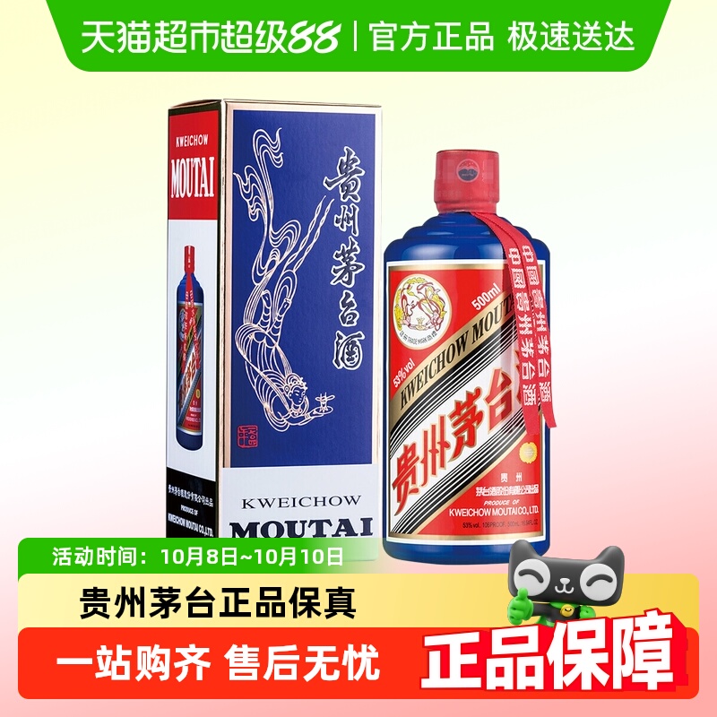 贵州茅台酒颜色茅台蓝53度500ml酱香型白酒单瓶装J