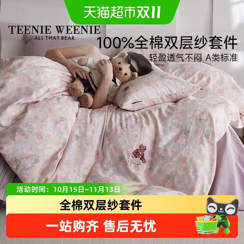 TeenieWeenie粉色田园风全棉双层纱四件套少女心A类亲肤被套床单