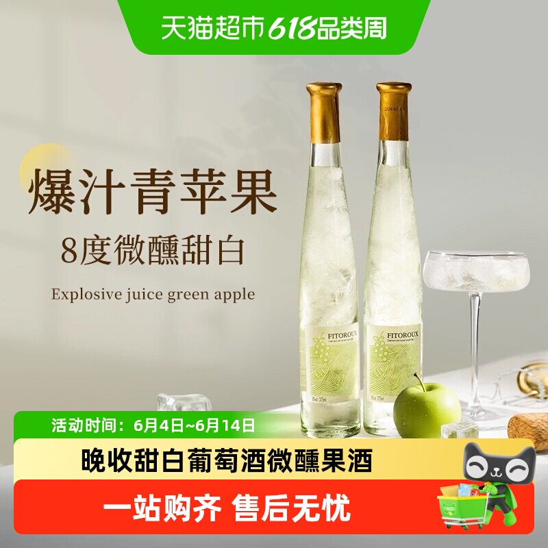 法国晚收甜白葡萄酒气泡起泡酒微醺果酒原液进口送礼菲特瓦