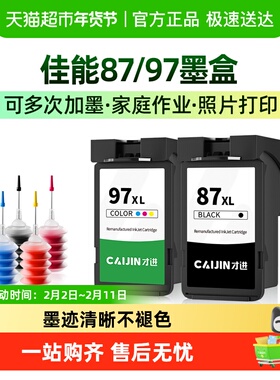 才进适用佳能pg-87墨盒cl-97可加墨E568 E568R打印机连供喷Pixma