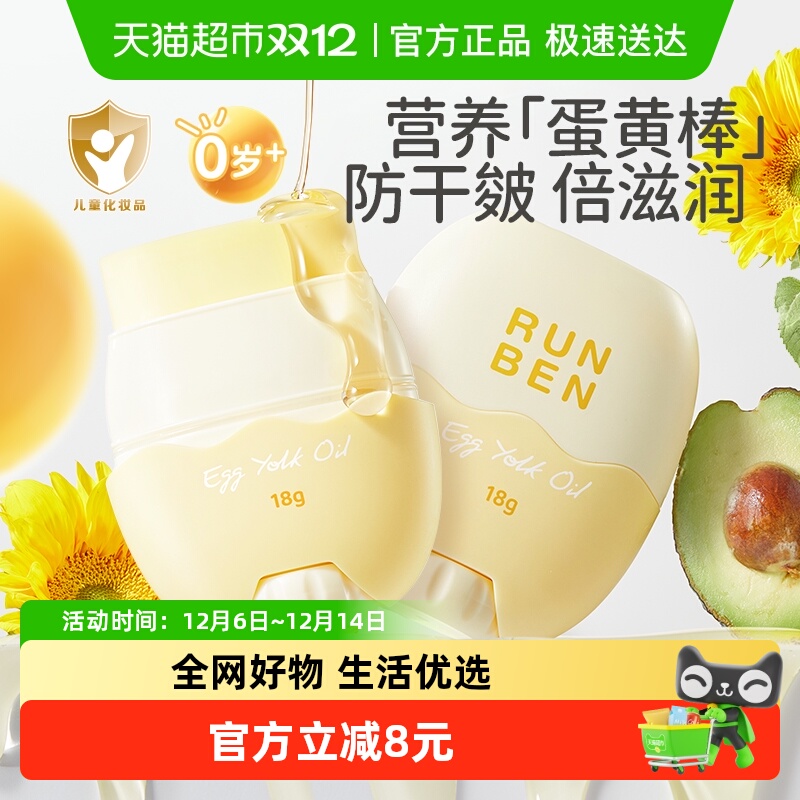 润本婴儿润肤棒唇膏18g×2支