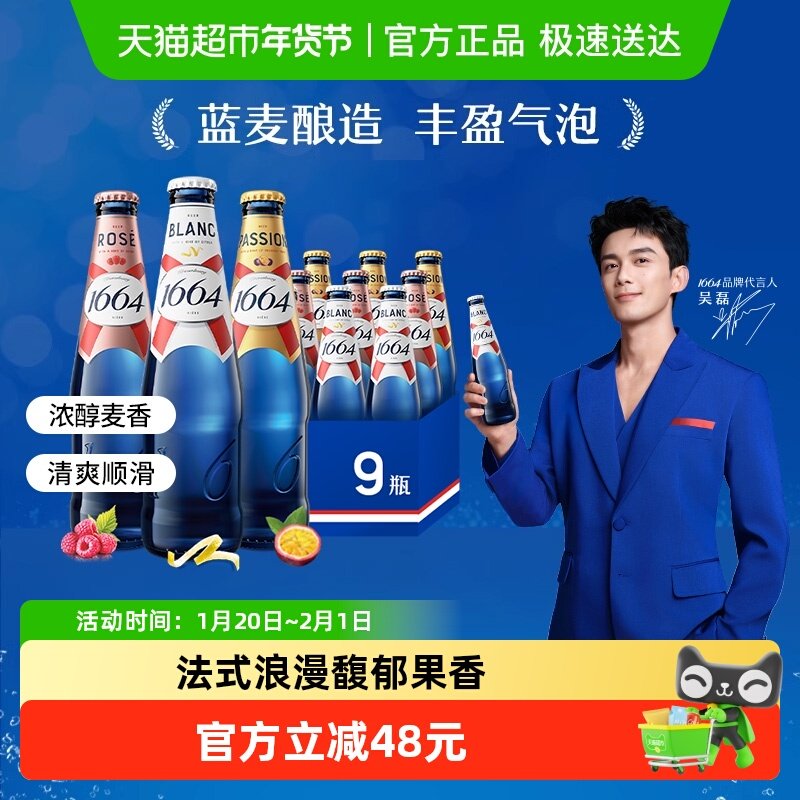【下拉领淘金币专属补贴】1664白啤桃红百香果味小麦啤酒整箱装,酒类,啤酒,淘宝优惠券,粉丝福利购,淘宝优惠卷