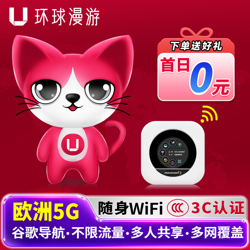 英国随身WIFI移动网络
