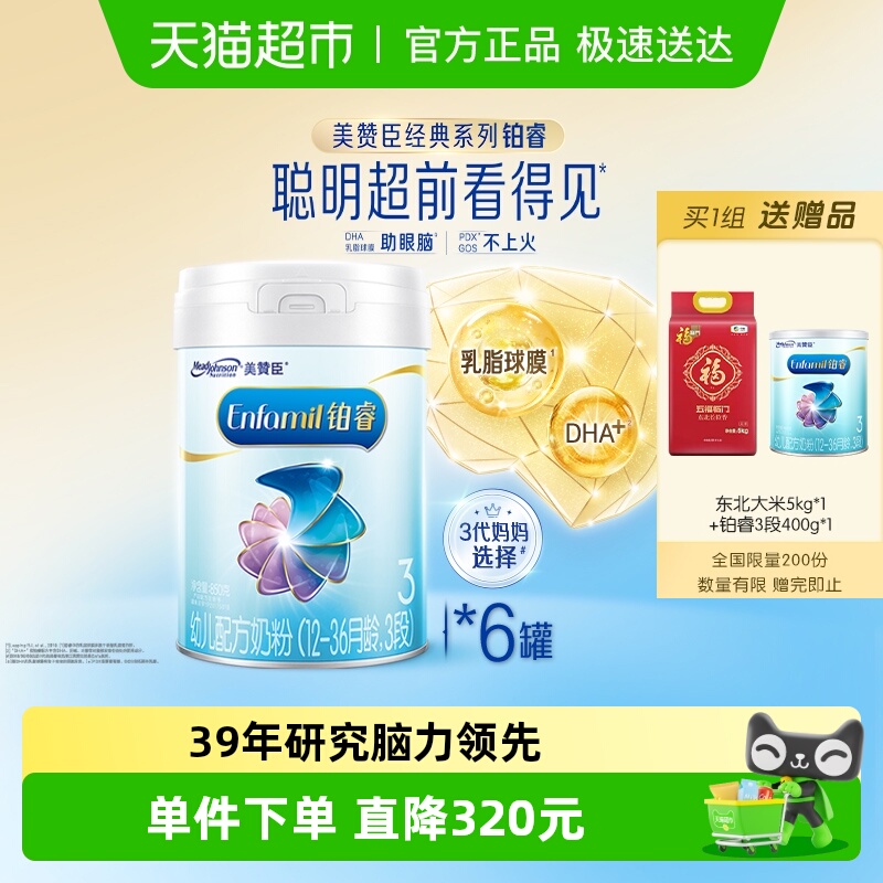 【升级新国标】美赞臣铂睿A2蛋白幼儿配方奶粉3段1-3岁850g×6罐