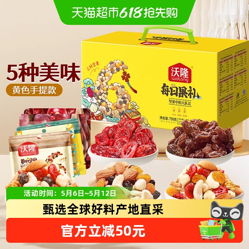 沃隆每日坚果礼盒混合坚果果干休闲零食小黄盒送人年货大礼包
